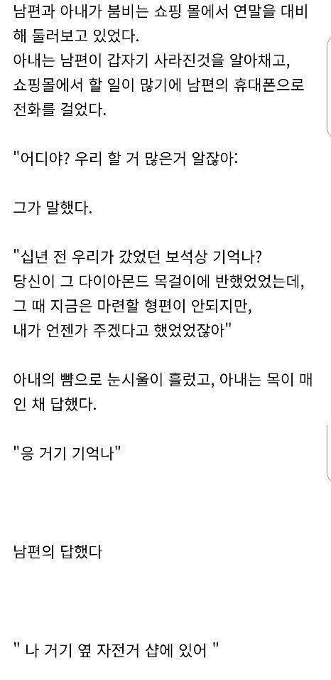 쇼핑몰에서 갑자기 사라진 남편.jpg