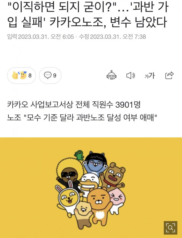 개발자들이 노조가입을 안하는 이유