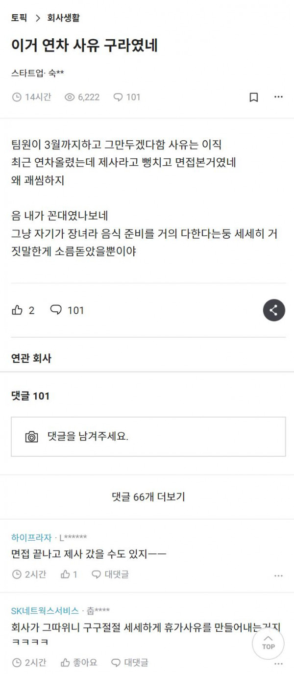 이거 연차 사유 구라였네.jpg