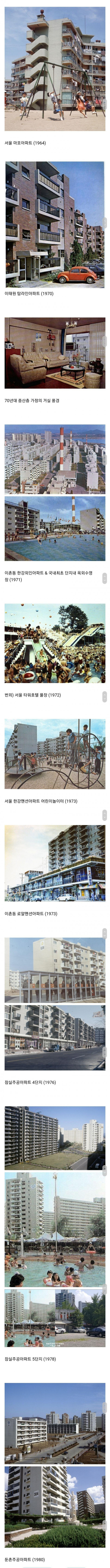 옜날 아파트 모습