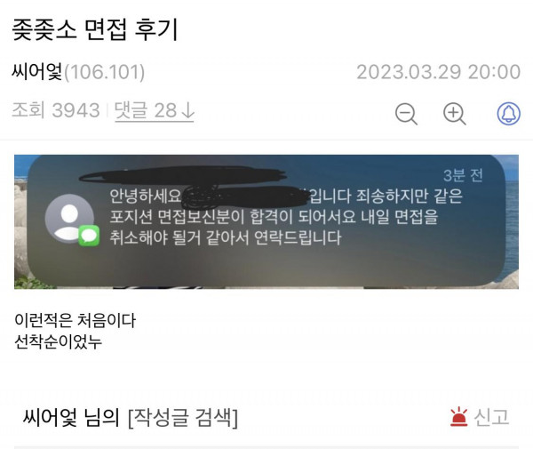 좆소 면접 후기.jpg