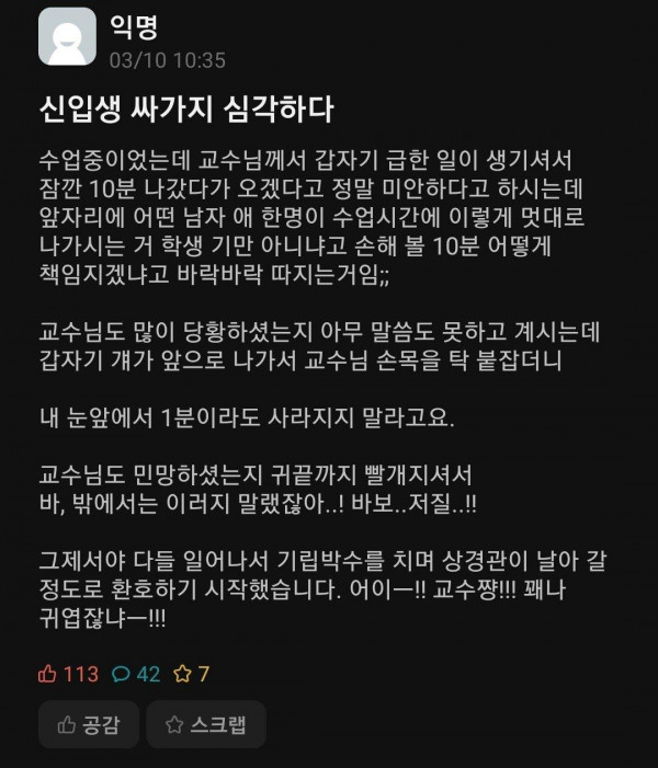 신입생 싸가지 심각하다.eta