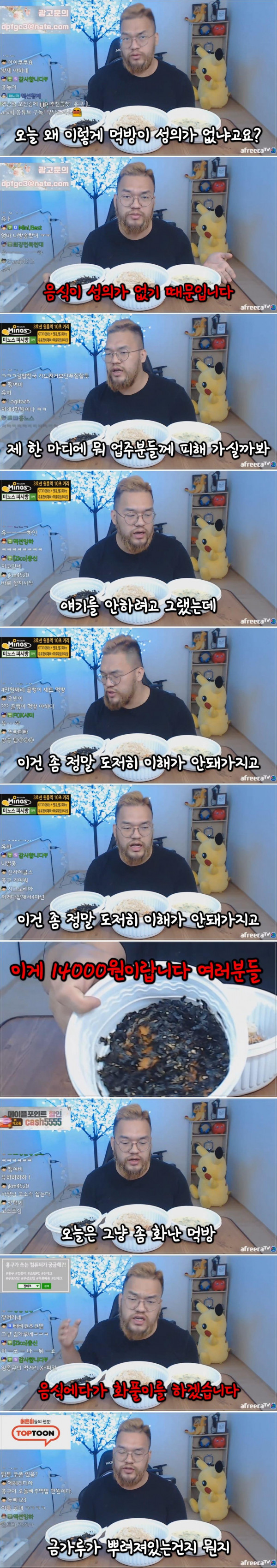 먹방 방송하다 빡친 유튜버