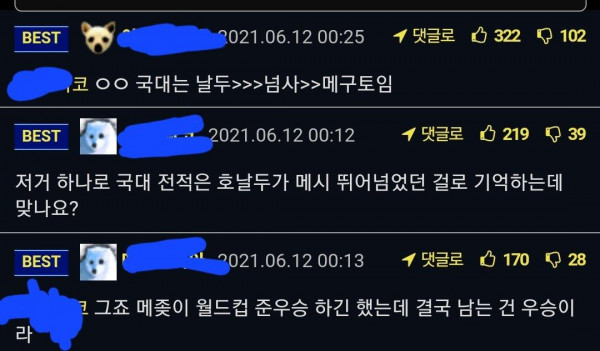 포르투갈 유로 우승 직후 포텐 댓글 여론 ㅋㅋㅋㅋ