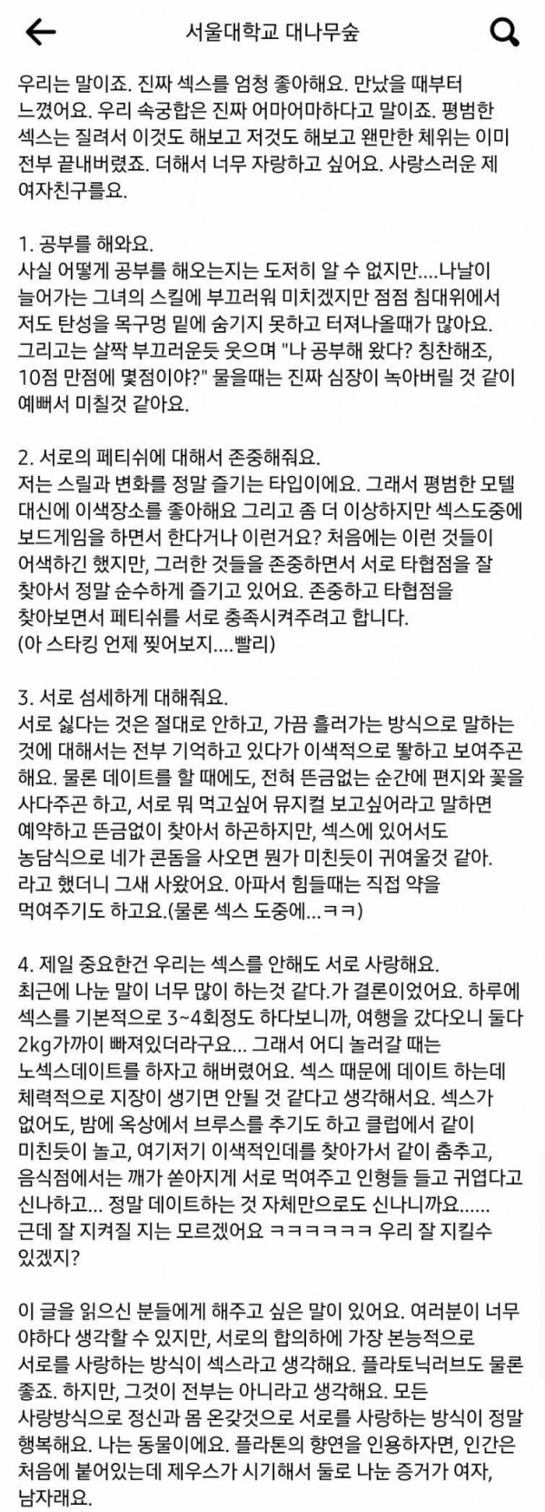 섹스에 빠진 서울대 CC