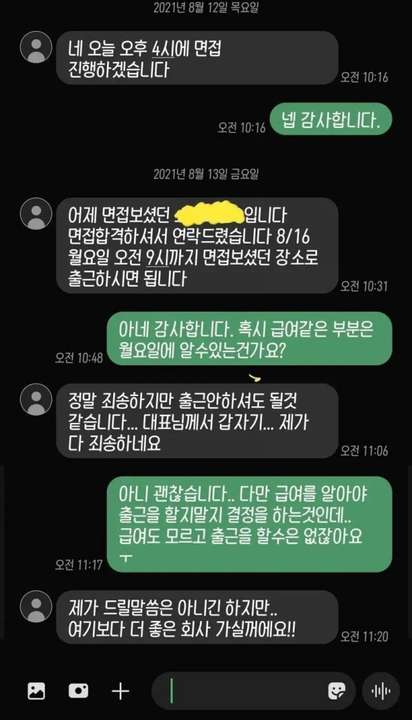 진심이담긴 불합격 통보