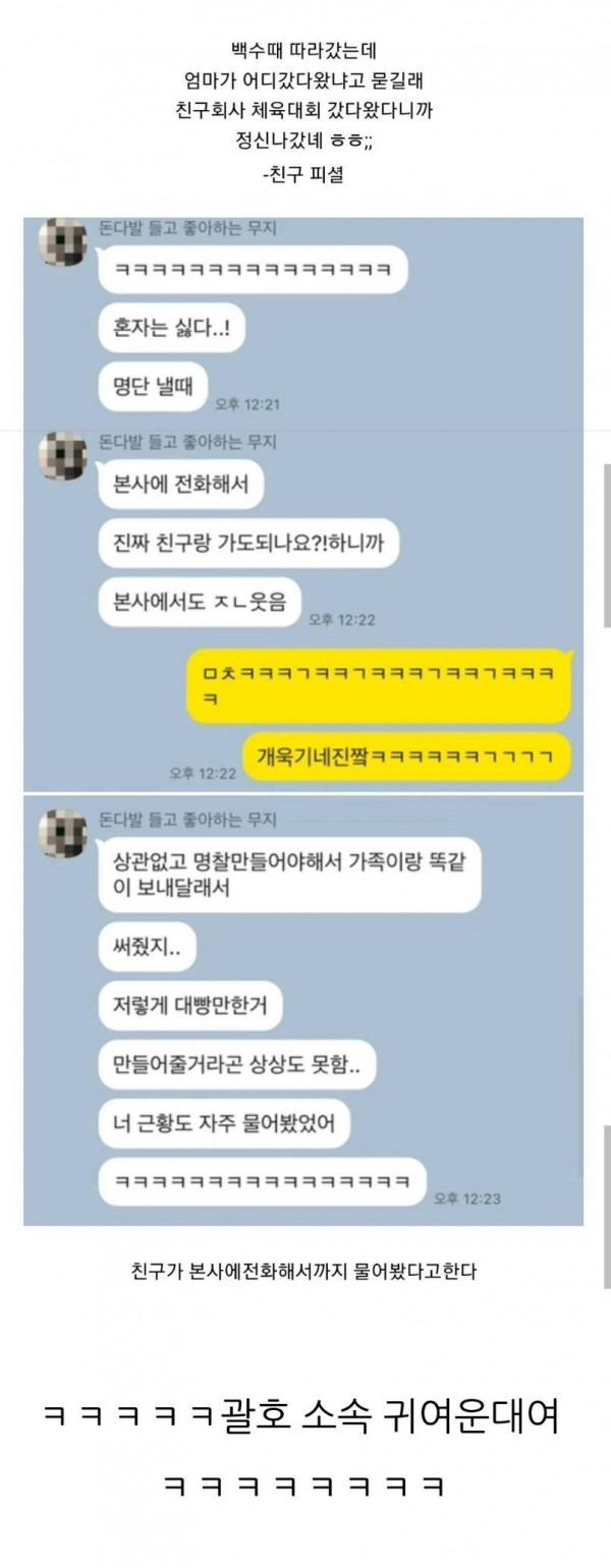 친구네 회사 체육대회에 따라간 백수