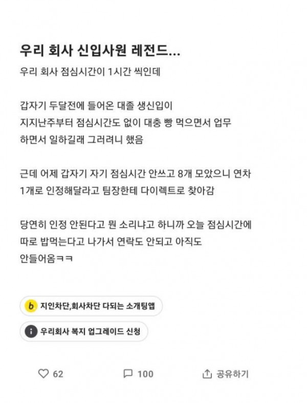 우리 회사 신입사원 레전드