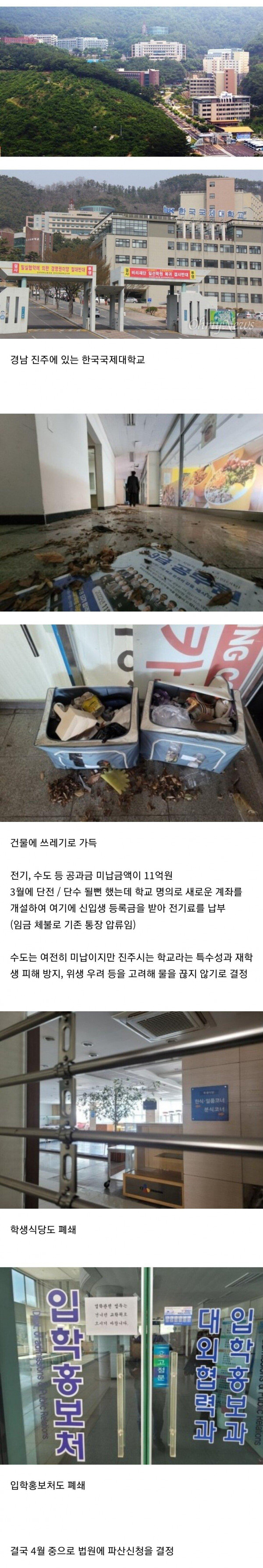 파산 신청한 지방대학교.JPG