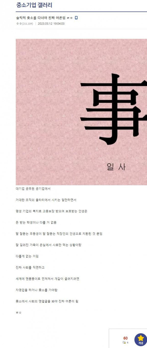 솔직히 좆소를 다녀야 진짜 어른임 ㄹㅇ