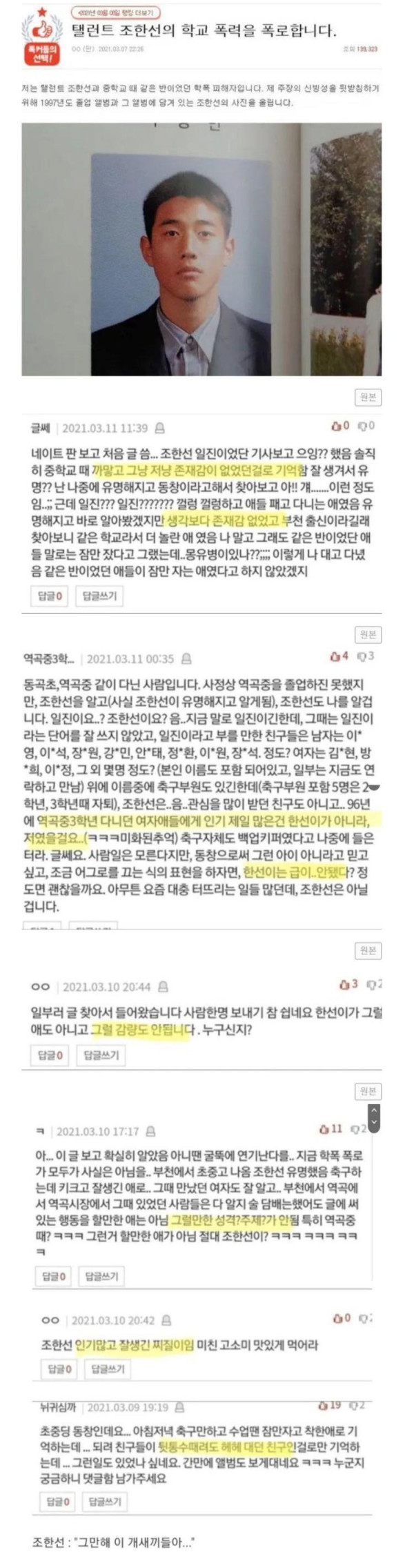 연예인 학폭 쉴드 레전드