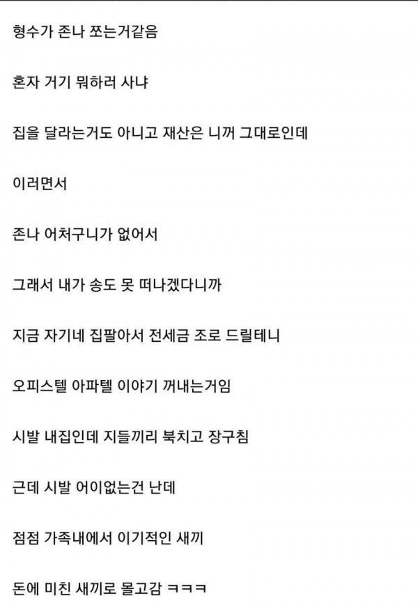 부모님이 2년 동안 형이랑 아파트 바꿔서 살라고 하는데