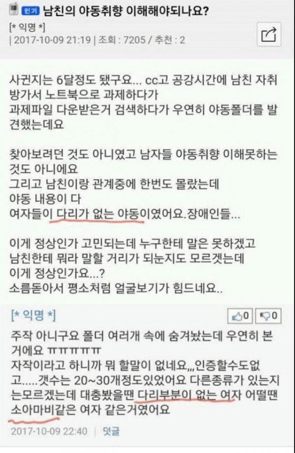 오싹한 남친의 야동 취향