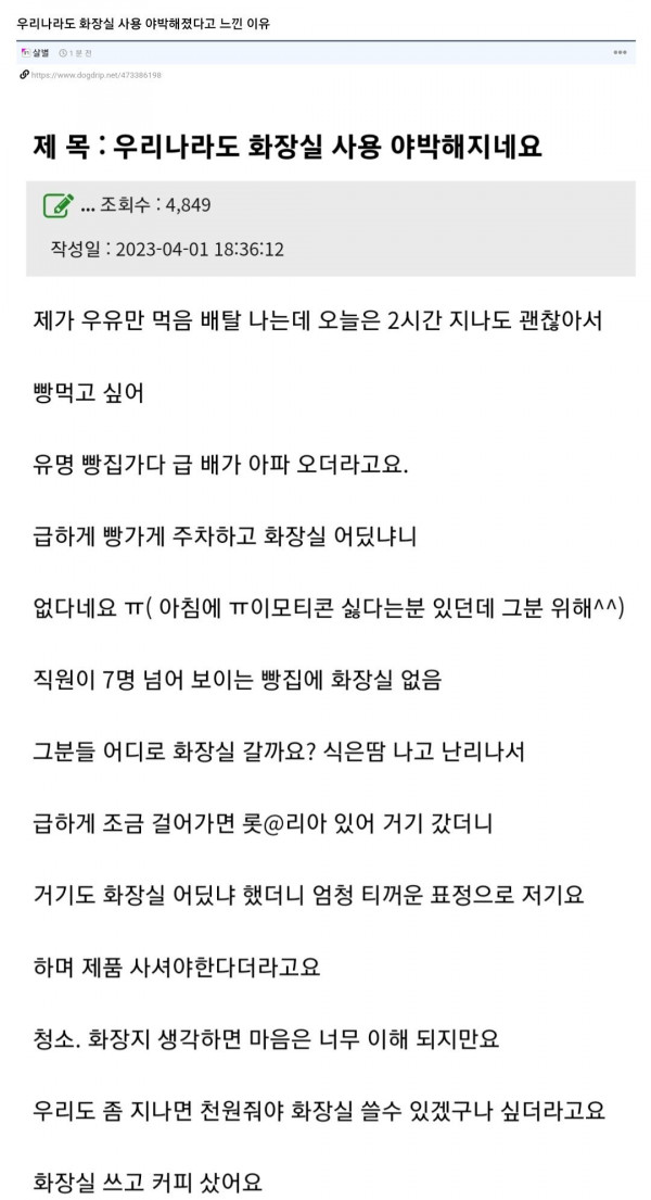 가게 화장실 개방하게 만드는 방법