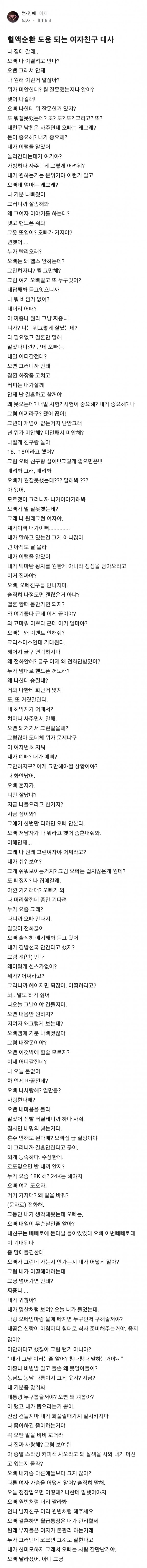 혈액순환 도움되는 여자친구대사