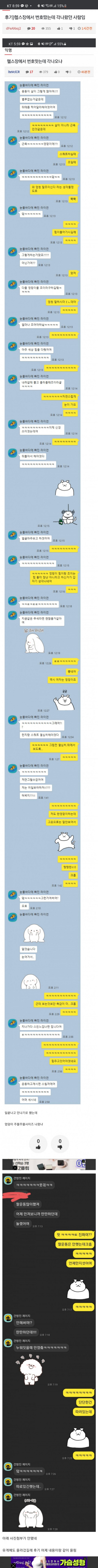 18) 흔한 헬스장 대화