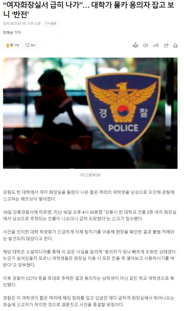 대학가 몰카 용의자 잡고 보니 반전