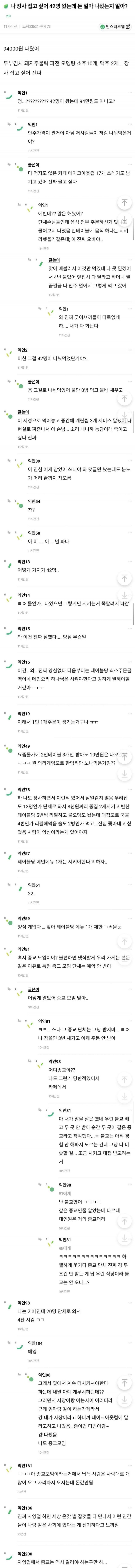 42명 단체 손님 받고 현타온 자영업자