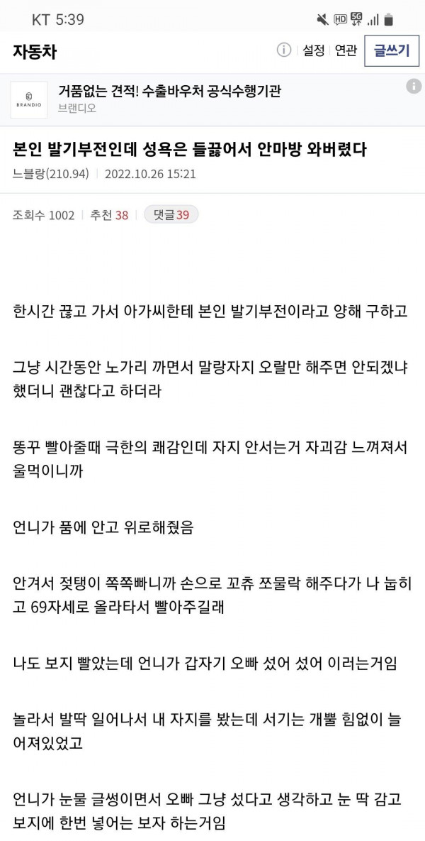 발기부전인데 성욕이 들끓어서 안마방에 간 차갤럼