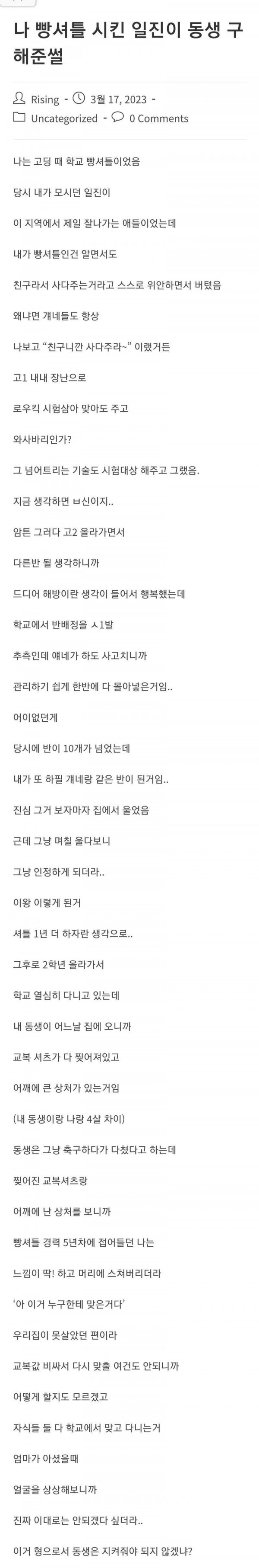 빵셔틀 시키던 일진이 동생 구해준 썰