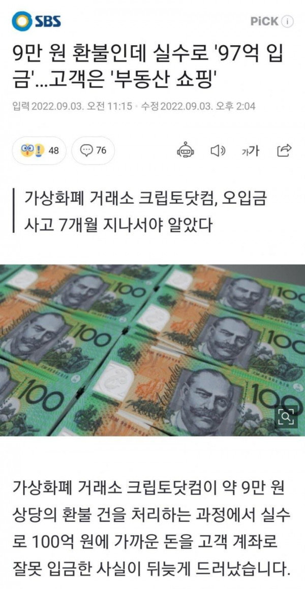 9만원을 환불했는데 100억이 들어왔어요