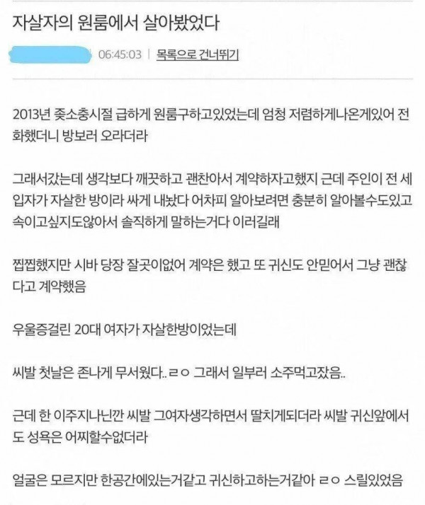 자살자 원룸에서 살아남기