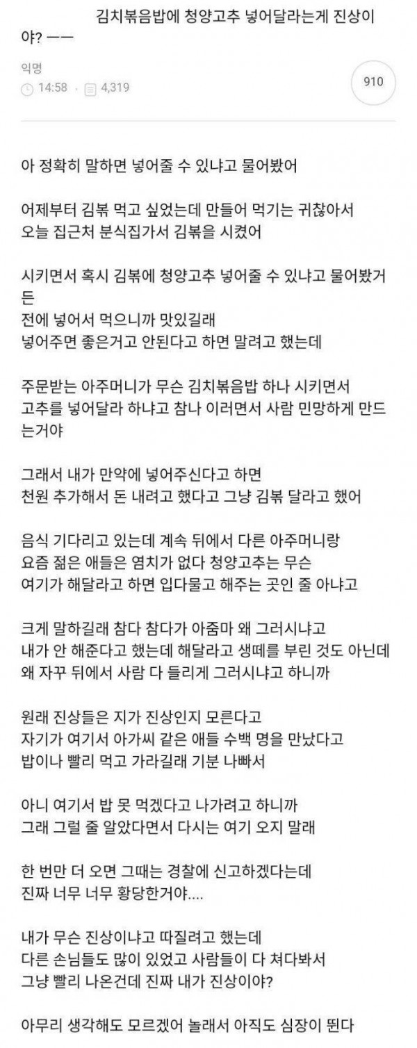 김치볶음밥에 청양고추 넣어달라 요청함