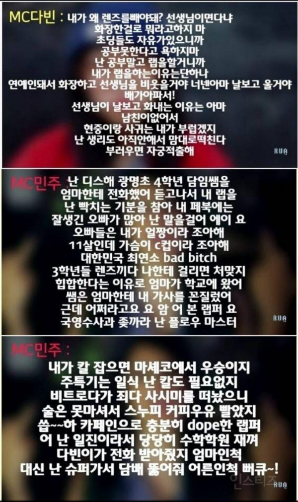 여초딩 랩퍼 가사 수준