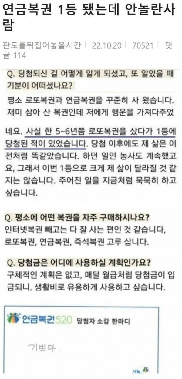 연금복권 당첨되고 덤덤한 이유