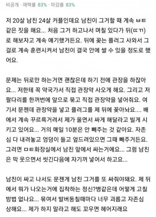 변태 남친과 헤어지기 싫은 여자