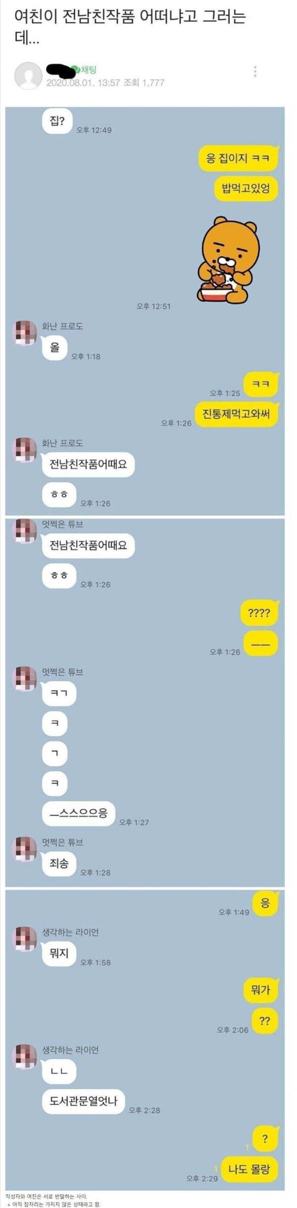 전남친 작품 어떠냐고 묻는 여친