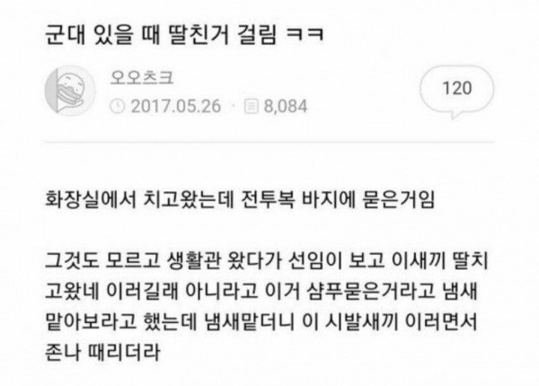 군대에서 딸친거 걸림