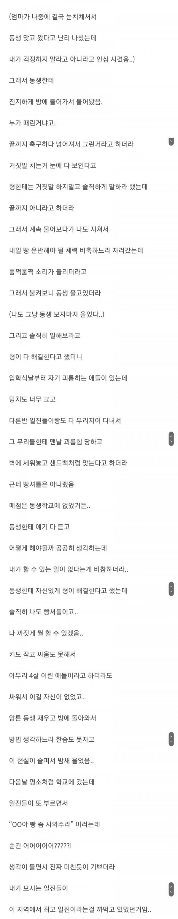 빵셔틀 시키던 일진이 동생 구해준 썰