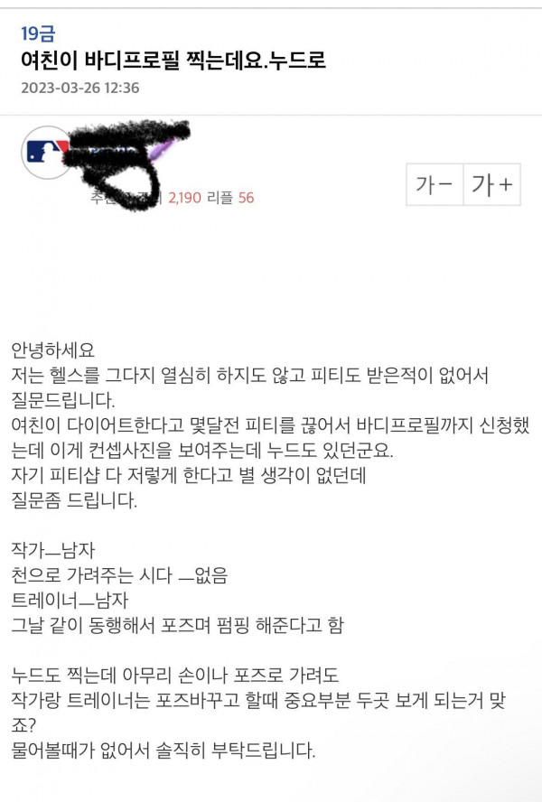 19금 여친이 바디프로필 찍는데요.누드로