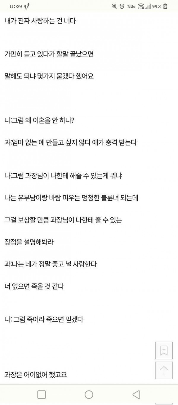 회사에서 유부남에게 고백 받은 여자