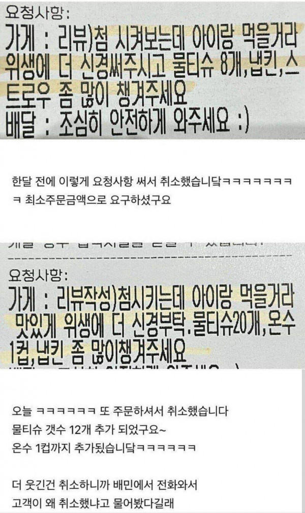 요즘 배민 진상 ㅋㅋㅋㅋㅋㅋ