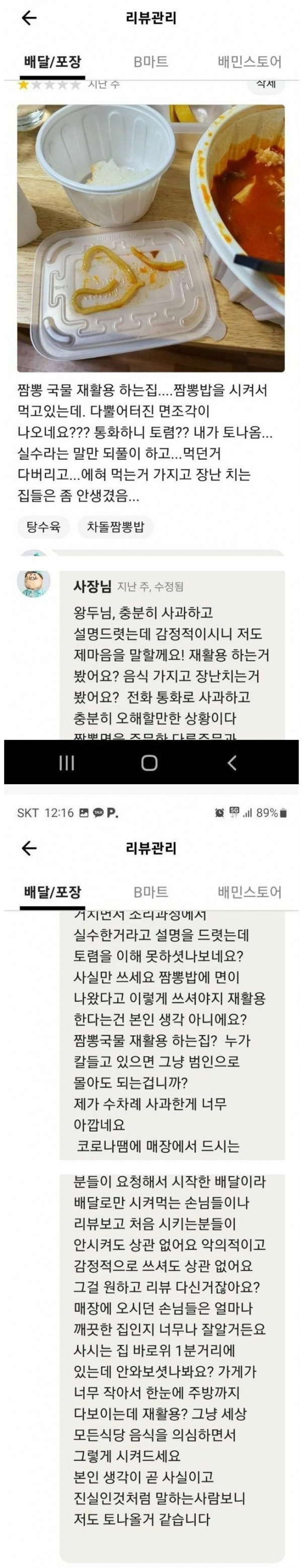 짬뽕밥을 시켰는데 왜 면이 나오죠