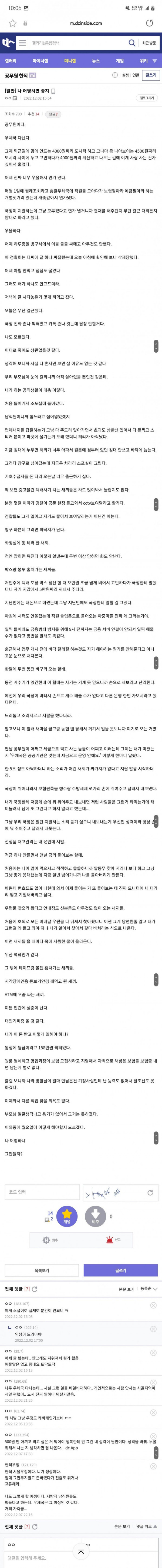 우체국 공무원의 현실