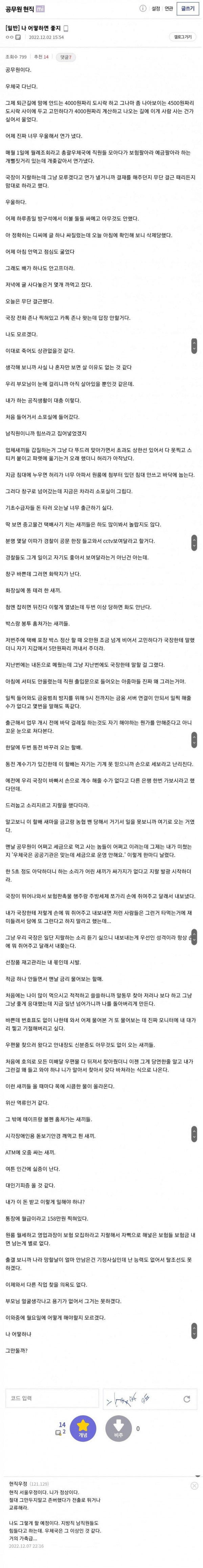 4000원짜리 도시락 사고 오열한 우체국 공무원