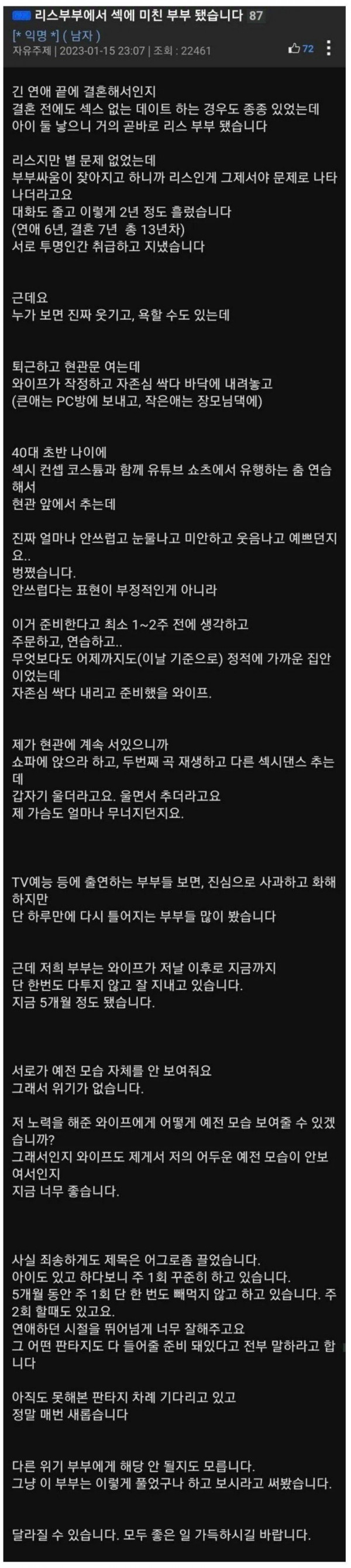 ㅅㅅ리스 부부에서 ㅅㅅ에 미친 부부 됐습니다