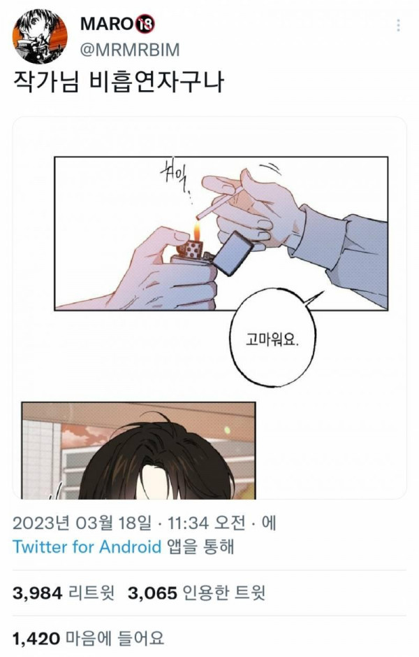 비흡연 웹툰작가 대참사