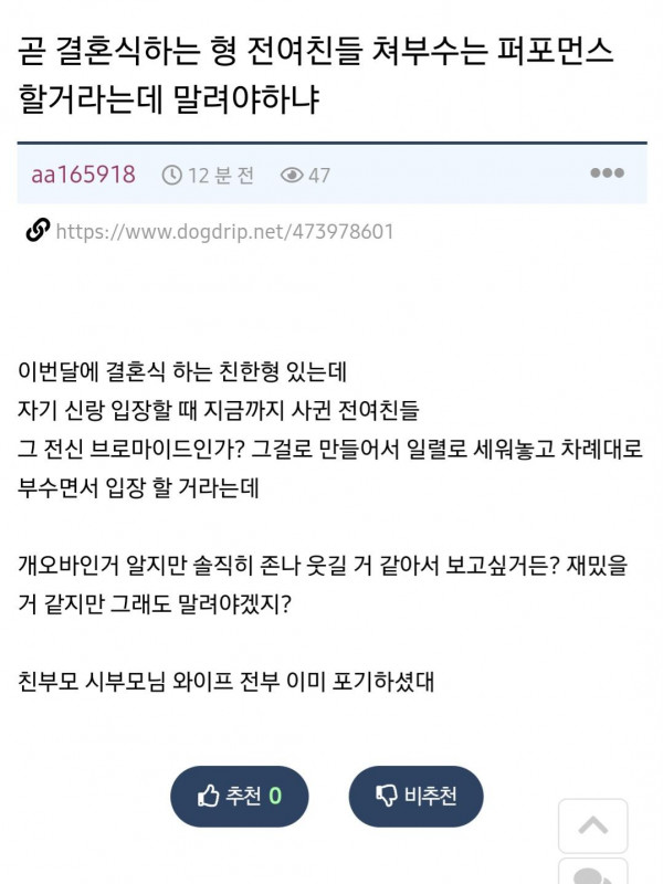 결혼식때 전여친들 부수는 퍼포먼스 한다는 형