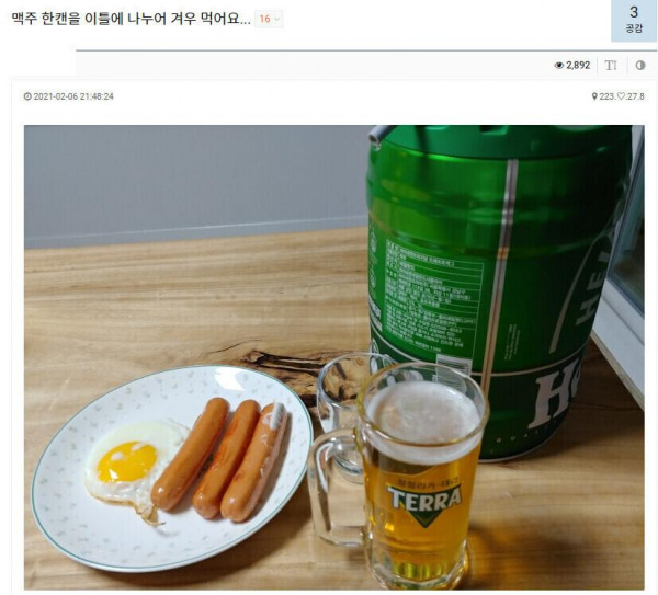 맥주 한캔을 이틀에 나눠 겨우 먹어요