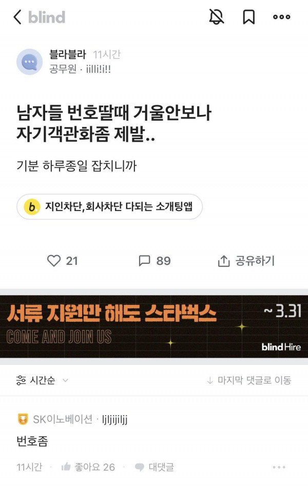 블라)남자들 번호딸때 거울안보나