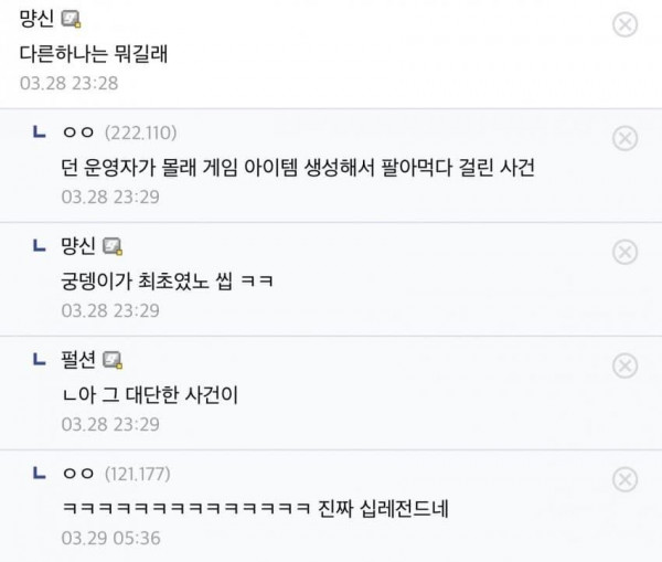 넥슨 역사상 단 2건의 징계해고