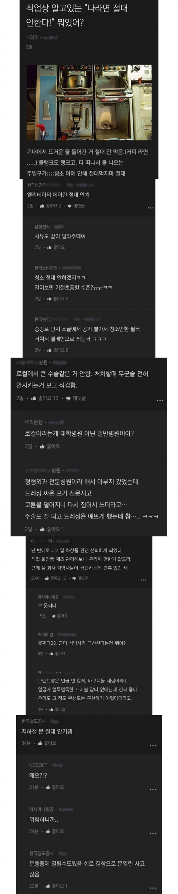 각 직업별로 절대 안한다는 행동들