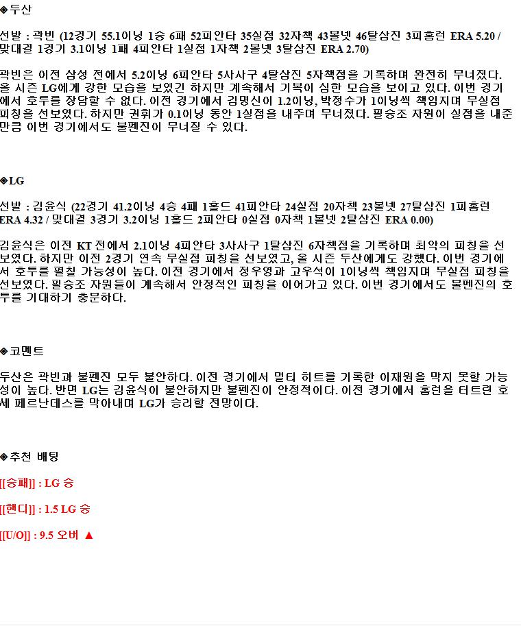2021년9월11일 두산 베어스 LG 트윈스 야구중게 라채티비.png