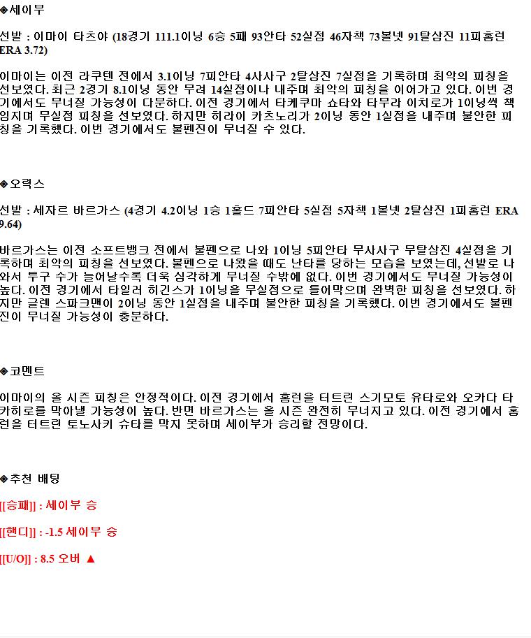 2021년9월11일 세이부 라이온스 오릭스 버팔로스 해외야구중계 라채티비.png