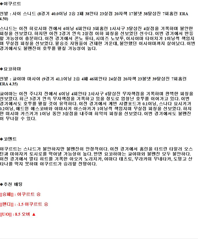 2021년9월11일 야쿠르트 스왈로스 요코하마 해외야구중계 라채티비.png