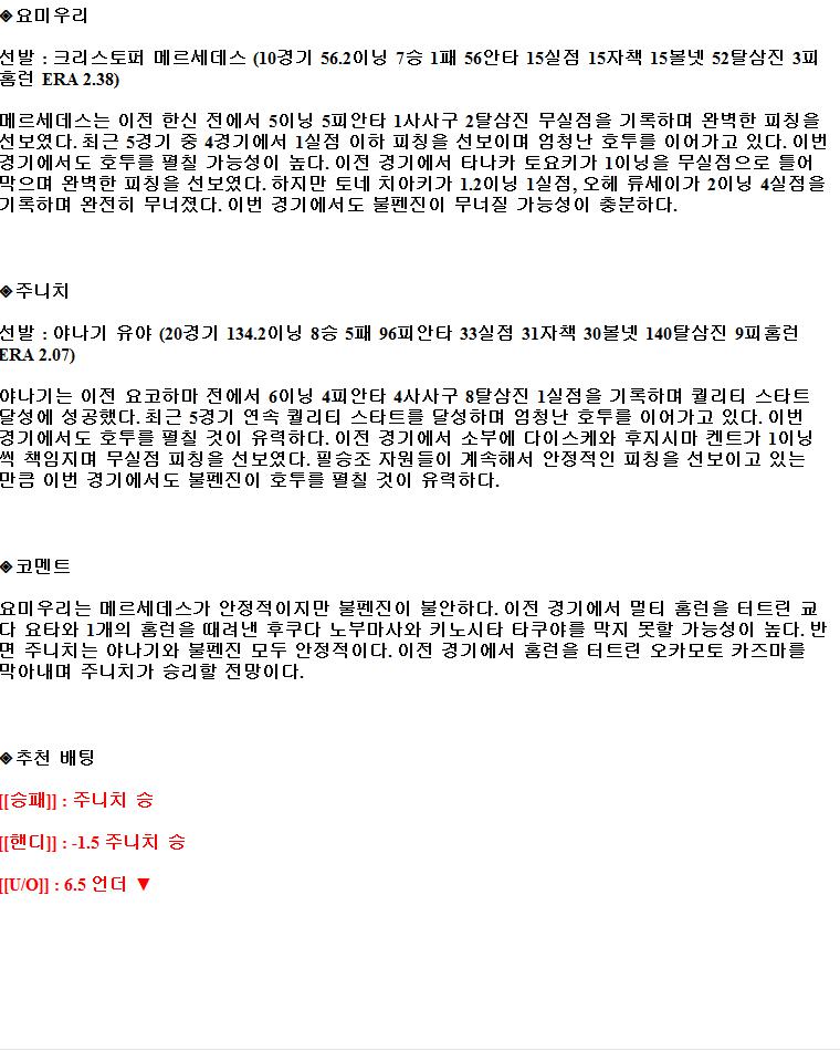 2021년9월11일 요미우리 자이언츠 주니치 드래건스 해외야구중계 라채티비.png